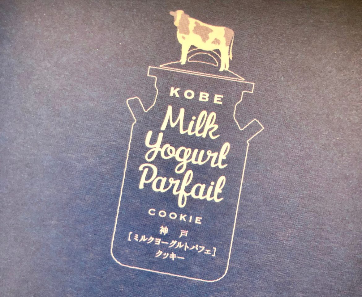 IMG_5292 神戸ミルクヨーグルトパフェクッキー