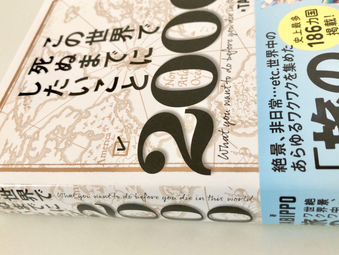 毎日を地上の天国にする旅へ