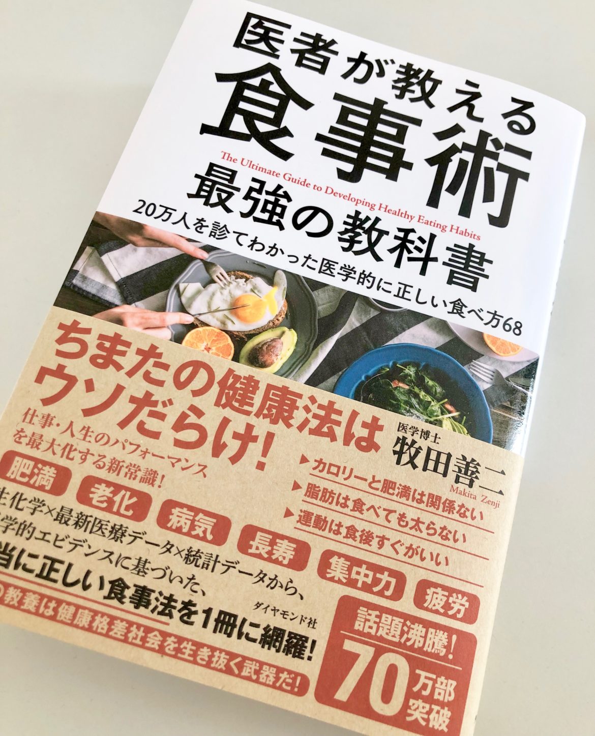 食事療法,健康,ダイエット