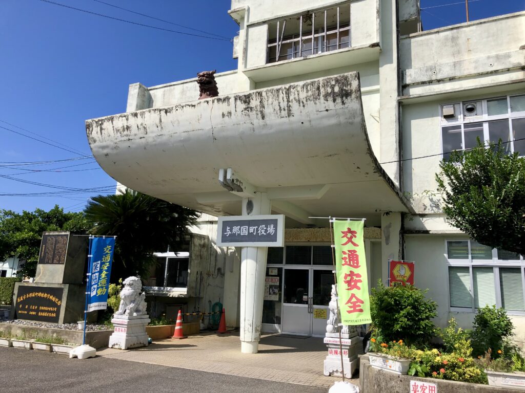 志木那島役場