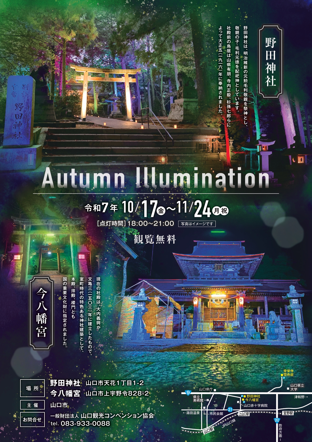 山口市の夜に浮かぶ幻想のライトアップ★今八幡宮が光の神社に！