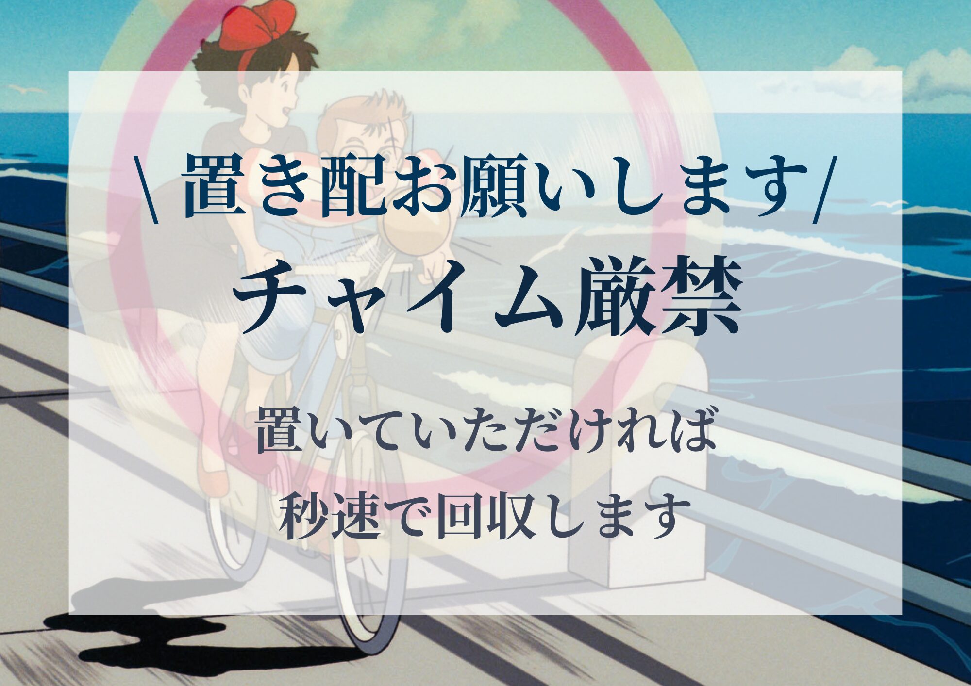 【無料配布】ジブリ画像で魂のオリジナル置き配カードを自作してみた
